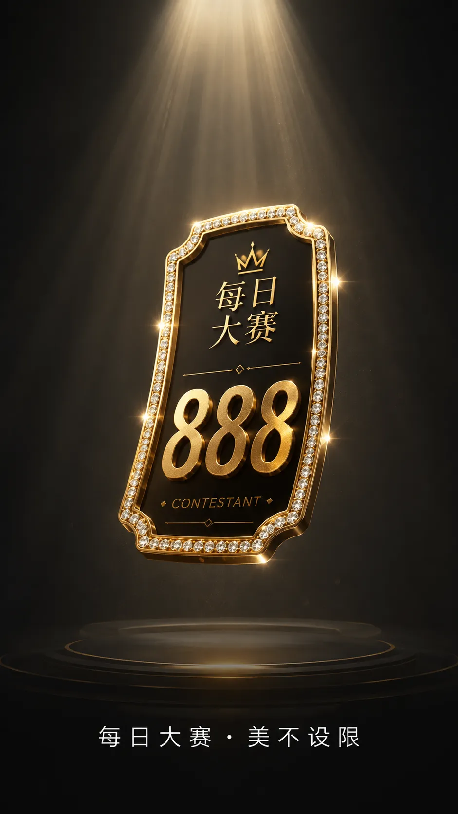 每日大赛造型创意主题图片